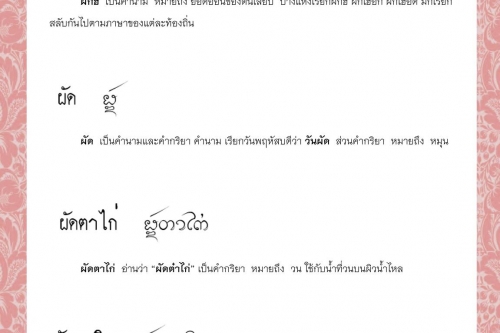 ผักฮี้ ผัด ผัดตาไก่ ผัดตาสิน ผัดตาเหวิ้น ผัดมน - 20 กรกฎาคม 2564