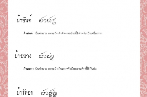 ผ้าม้า ผ้ายันต์ ผ้าอยาง ผ้ารัดอก ผ้ารั้งท้อง ผ้าร้าย - 28 กันยายน 2564