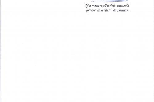 ประกาศเจตจำนงสุจริตในการบริหารงานของสำนักส่งเสริมศิลปวัฒนธรรม  มหาวิทยาลัยเชียงใหม่