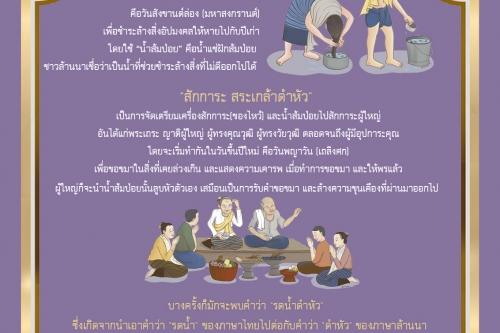 สระเกล้าดำหัว ปีใหม่ล้านนา