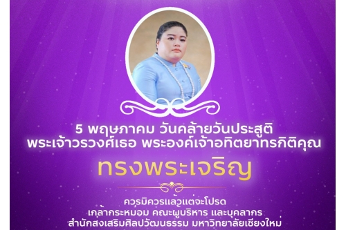 5 พฤษภาคม วันคล้ายวันประสูติ พระเจ้าวรวงศ์เธอ พระองค์เจ้าอทิตยาทรกิติคุณ