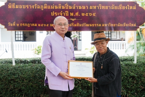 พิธีมอบรางวัลภูมิแผ่นดินปิ่นล้านนา มหาวิทยาลัยเชียงใหม่ ประจำปี พ.ศ. 2564