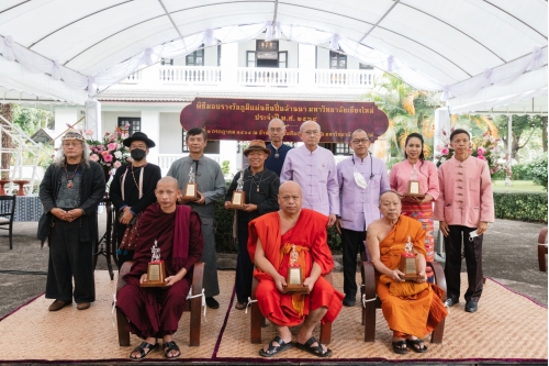 พิธีมอบรางวัลภูมิแผ่นดินปิ่นล้านนา มหาวิทยาลัยเชียงใหม่ ประจำปี พ.ศ. 2564