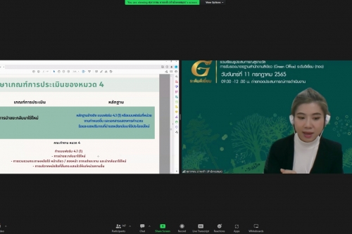 กิจกรรมการถ่ายทอดประสบการณ์การดำเนินงานสำนักงานสีเขียว CMU Green Office Sharing ครั้งที่ 1 