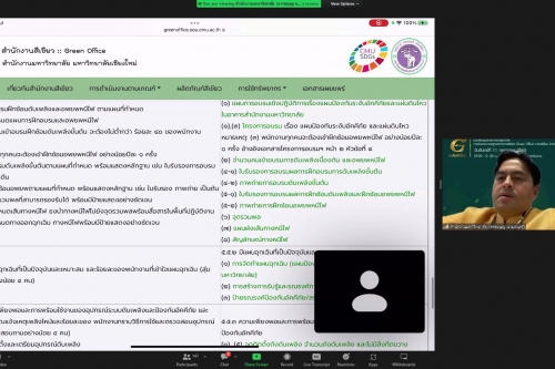 กิจกรรมการถ่ายทอดประสบการณ์การดำเนินงานสำนักงานสีเขียว CMU Green Office Sharing ครั้งที่ 1 