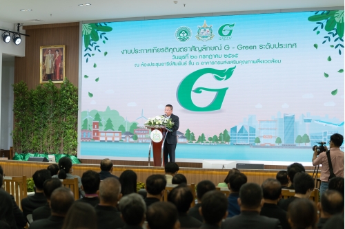 สำนักส่งเสริมศิลปวัฒนธรรม รับโล่ตราสัญลักษณ์ G-Green ระดับดีเยี่ยม (ทอง) รับรองเป็นสำนักงานสีเขียว ระดับประเทศ