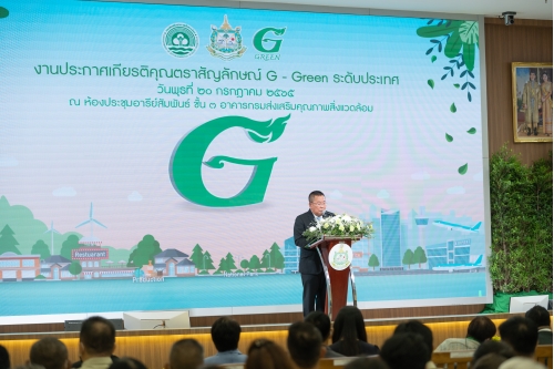 สำนักส่งเสริมศิลปวัฒนธรรม รับโล่ตราสัญลักษณ์ G-Green ระดับดีเยี่ยม (ทอง) รับรองเป็นสำนักงานสีเขียว ระดับประเทศ