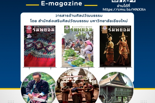 อ่านฟรี!! วารสารร่มพยอม (e-Magazine)