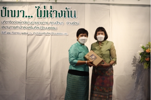 พิธีประกาศเกียรติคุณและแสดงมุทิตาจิตต่อผู้เกษียณอายุราชการ สำนักส่งเสริมศิลปวัฒนธรรม