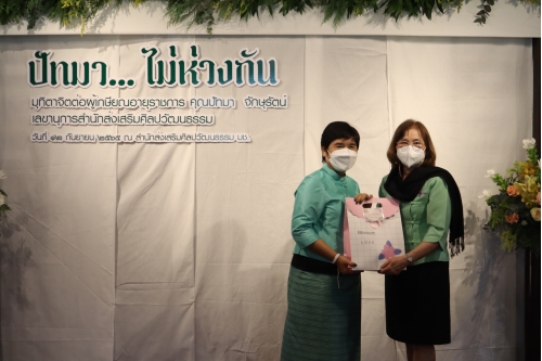 พิธีประกาศเกียรติคุณและแสดงมุทิตาจิตต่อผู้เกษียณอายุราชการ สำนักส่งเสริมศิลปวัฒนธรรม
