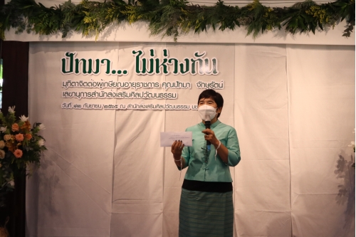 พิธีประกาศเกียรติคุณและแสดงมุทิตาจิตต่อผู้เกษียณอายุราชการ สำนักส่งเสริมศิลปวัฒนธรรม