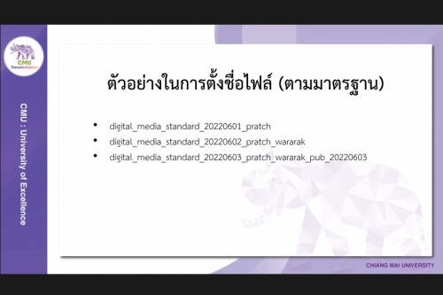 สำนักส่งเสริมศิลปวัฒนธรรม มช. ร่วมพัฒนาบุคลากร เพื่อเตรียมพร้อมสู่การใช้งานระบบ CMUDC