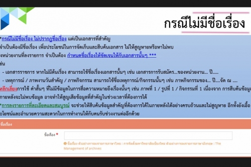 สำนักส่งเสริมศิลปวัฒนธรรม มช. ร่วมพัฒนาบุคลากร เพื่อเตรียมพร้อมสู่การใช้งานระบบ CMUDC