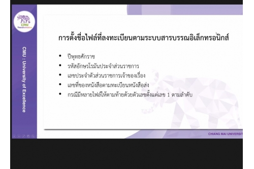 สำนักส่งเสริมศิลปวัฒนธรรม มช. ร่วมพัฒนาบุคลากร เพื่อเตรียมพร้อมสู่การใช้งานระบบ CMUDC