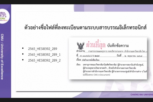 สำนักส่งเสริมศิลปวัฒนธรรม มช. ร่วมพัฒนาบุคลากร เพื่อเตรียมพร้อมสู่การใช้งานระบบ CMUDC