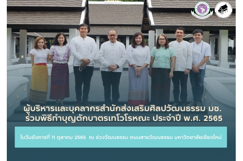 ร่วมพิธีทำบุญตักบาตรเทโวโรหณะ ประจำปี พ.ศ. 2565