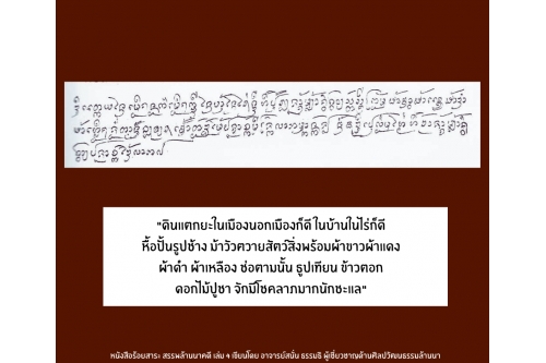 แผ่นดินบอกเหตุ