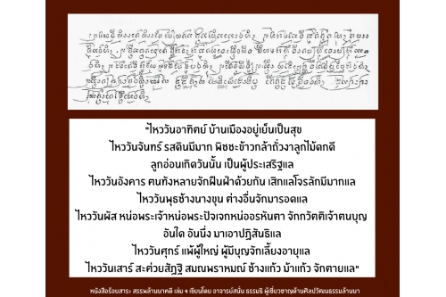 แผ่นดินบอกเหตุ