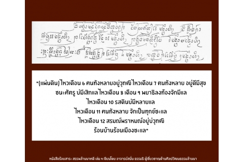 แผ่นดินบอกเหตุ