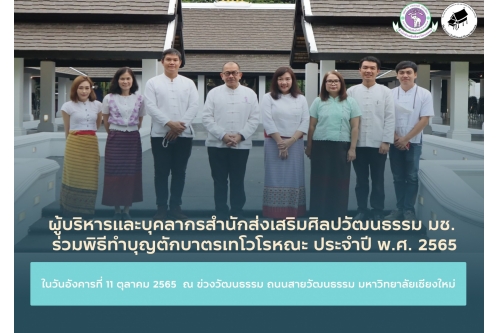 ร่วมพิธีทำบุญตักบาตรเทโวโรหณะ ประจำปี พ.ศ. 2565