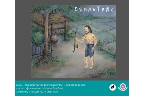 ผีในความเชื่อชาวล้านนา