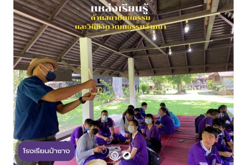 คณะครูและนักเรียนจากโรงเรียนป่าซาง เข้าทัศนศึกษาและทำกิจกรรมศิลปวัฒนธรรม ณ พิพิธภัณฑ์เรือนโบราณล้านนา มช. 