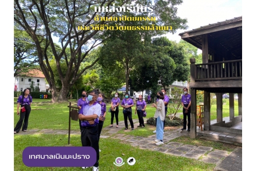 คณะครูและบุคลากรผู้ดูแลเด็กศูนย์พัฒนาเด็กเล็กเทศบาลตำบลเนินมะปราง เข้าเยี่ยมชมพิพิธภัณฑ์เรือนโบราณล้านนา มช.