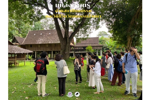 ผู้เข้าร่วมโครงการประชุมเชิงปฏิบัติการ International Architecture Workshop เข้าศึกษาสถาปัตยกรรมเรือนโบราณล้านนา มช.