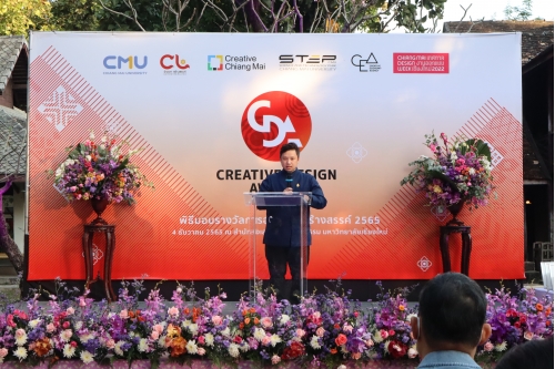 พิธีมอบรางวัลการออกแบบสร้างสรรค์ ประจำปี 2565 (Creative Design Awards 2022)