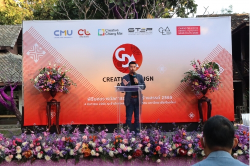 พิธีมอบรางวัลการออกแบบสร้างสรรค์ ประจำปี 2565 (Creative Design Awards 2022)