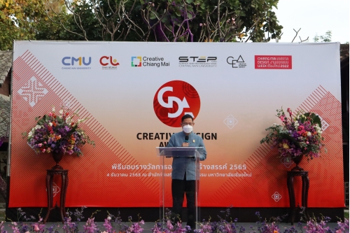 พิธีมอบรางวัลการออกแบบสร้างสรรค์ ประจำปี 2565 (Creative Design Awards 2022)