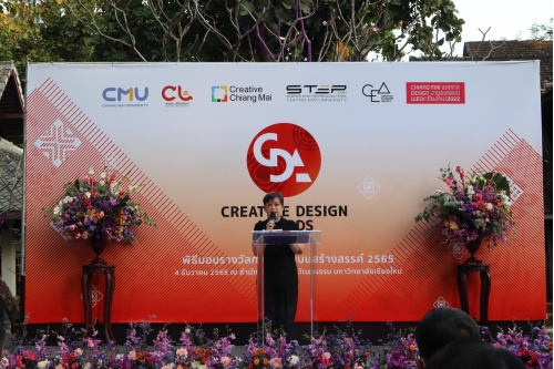 พิธีมอบรางวัลการออกแบบสร้างสรรค์ ประจำปี 2565 (Creative Design Awards 2022)