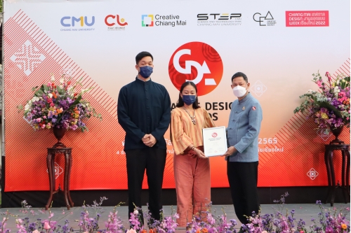 พิธีมอบรางวัลการออกแบบสร้างสรรค์ ประจำปี 2565 (Creative Design Awards 2022)