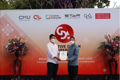 พิธีมอบรางวัลการออกแบบสร้างสรรค์ ประจำปี 2565 (Creative Design Awards 2022)