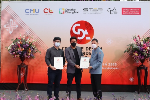 พิธีมอบรางวัลการออกแบบสร้างสรรค์ ประจำปี 2565 (Creative Design Awards 2022)