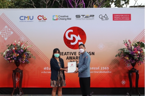 พิธีมอบรางวัลการออกแบบสร้างสรรค์ ประจำปี 2565 (Creative Design Awards 2022)