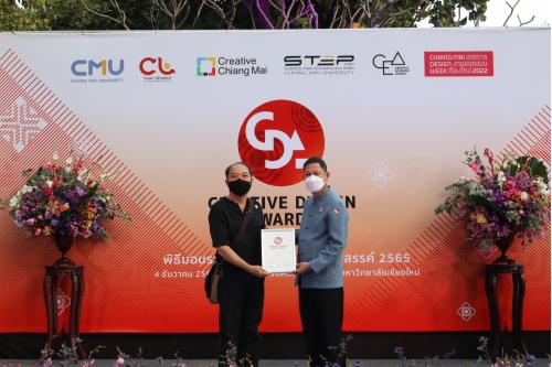 พิธีมอบรางวัลการออกแบบสร้างสรรค์ ประจำปี 2565 (Creative Design Awards 2022)