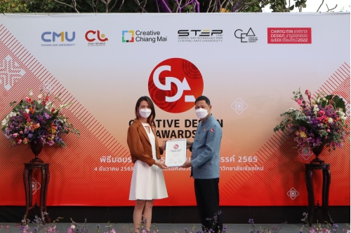 พิธีมอบรางวัลการออกแบบสร้างสรรค์ ประจำปี 2565 (Creative Design Awards 2022)