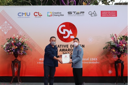 พิธีมอบรางวัลการออกแบบสร้างสรรค์ ประจำปี 2565 (Creative Design Awards 2022)