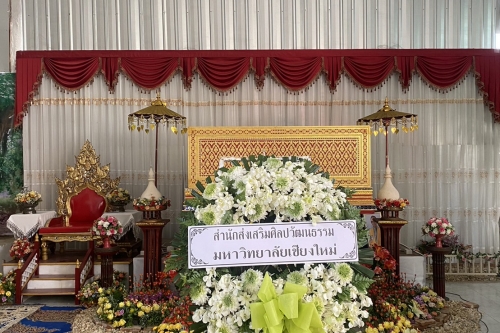 มอบพวงหรีดร่วมไว้อาลัยแก่ อาจารย์ศักดิ์เสริญ รัตนชัย ผู้ได้รับรางวัลภูมิแผ่นดินปิ่นล้านนา มหาวิทยาลัยเชียงใหม่ (สาขาส่งเสริมศิลปวัฒนธรรม) ประจำปี พ.ศ. 2560 