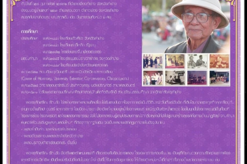 มอบพวงหรีดร่วมไว้อาลัยแก่ อาจารย์ศักดิ์เสริญ รัตนชัย ผู้ได้รับรางวัลภูมิแผ่นดินปิ่นล้านนา มหาวิทยาลัยเชียงใหม่ (สาขาส่งเสริมศิลปวัฒนธรรม) ประจำปี พ.ศ. 2560 