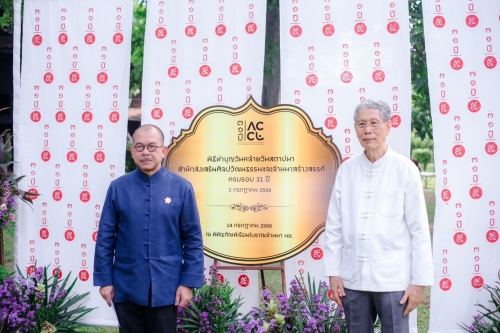 พิธีทำบุญวันคล้ายวันสถาปนาสำนักส่งเสริมศิลปวัฒนธรรมและล้านนาสร้างสรรค์ (ACCL) ครบรอบ 31 ปี (2 กรกฎาคม 2566)