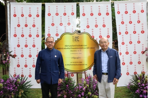 พิธีทำบุญวันคล้ายวันสถาปนาสำนักส่งเสริมศิลปวัฒนธรรมและล้านนาสร้างสรรค์ (ACCL) ครบรอบ 31 ปี (2 กรกฎาคม 2566)