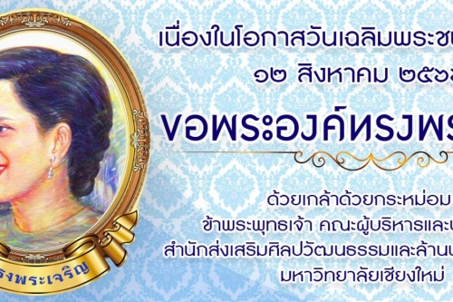 ทรงพระเจริญ 